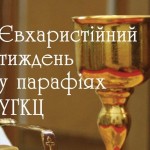 У червні в кожній парафії проходитиме Євхаристійний тиждень