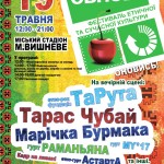 У Вишневому вперше проходитиме фестиваль етнічної та сучасної культури «Обнова»